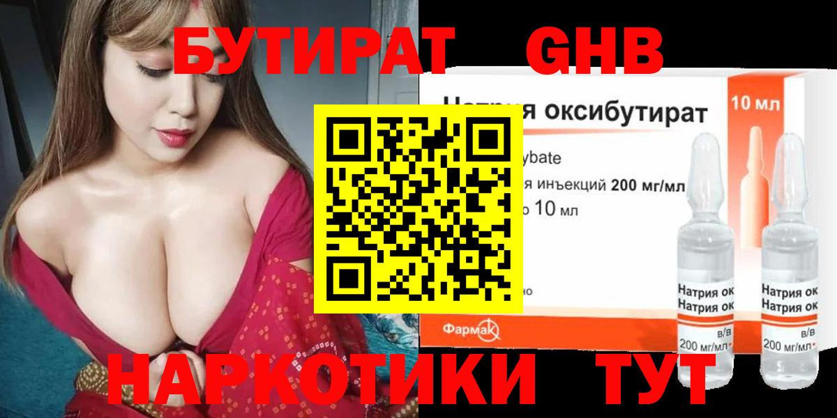 Малоярославец  Бутират бутандиол  Вход с VPN 