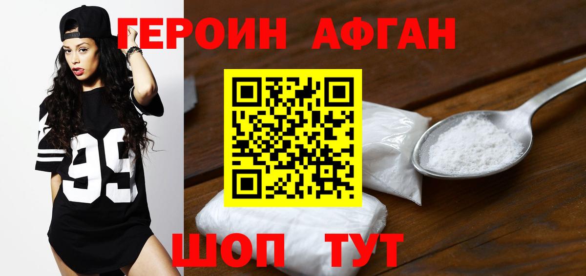 ГЕРОИН афганец  Вход с VPN  Малоярославец 