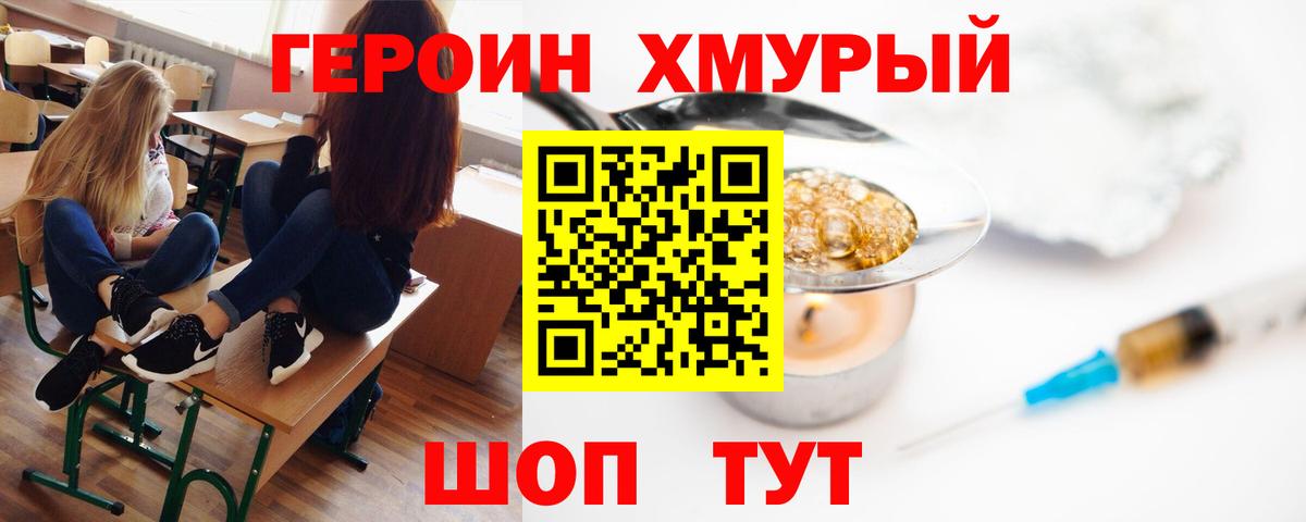 Героин гречка Малоярославец