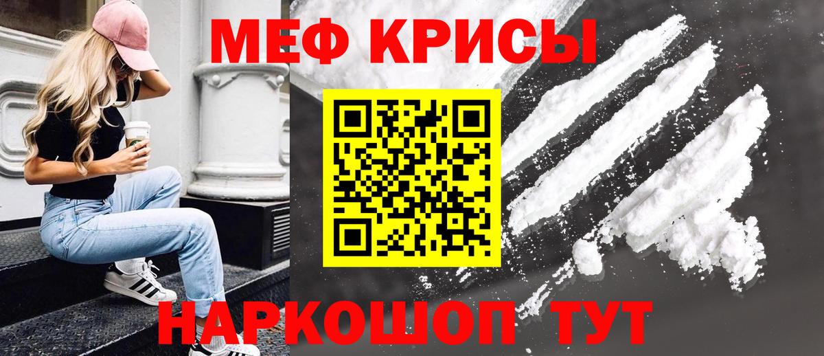 МЕФ кристаллы  Вход с VPN  Малоярославец  МЕФ мяу мяу 