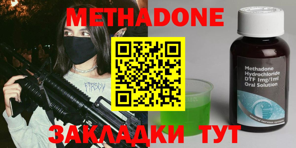 Метадон methadone Малоярославец