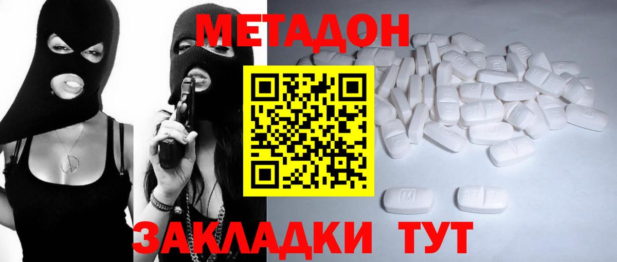 Метадон кристалл  МЕТАДОН кристалл  Вход с VPN  Малоярославец 
