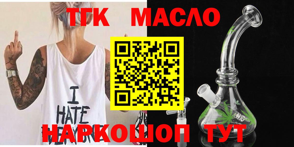 Дистиллят ТГК гашишное масло Малоярославец